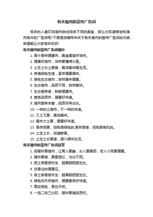 有关猪肉的宣传广告词