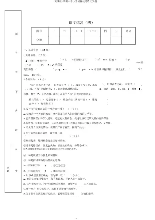 (完整版)棠湖中学小升初择校考语文真题
