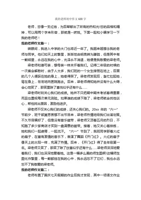 我的老师初中作文600字_优秀作文范文_