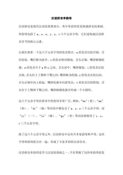 汉语拼音单韵母