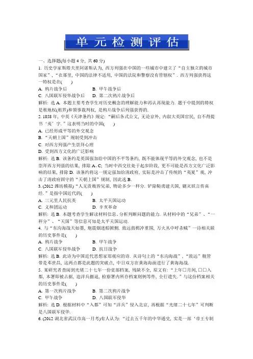 高考历史第一轮复习：高中历史必修1：第二单元 单元检测评估