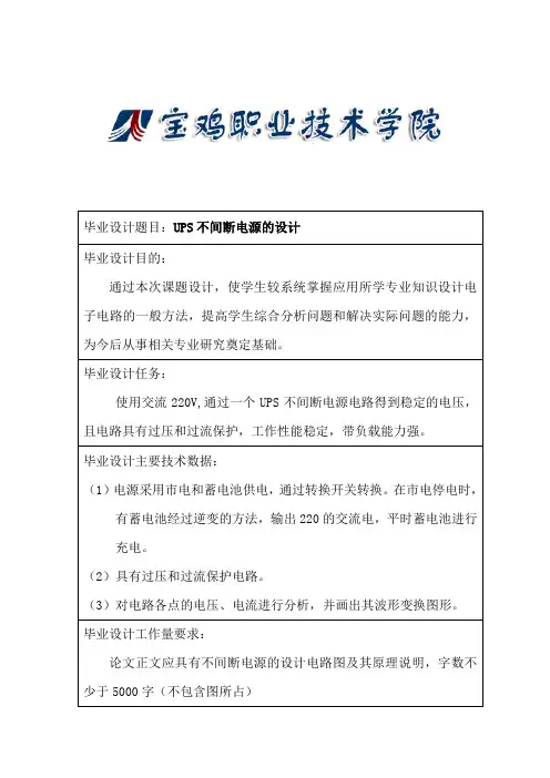 UPS不间断电源设计—课程设计