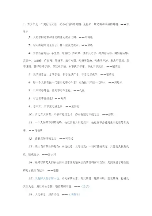 名人名言,格言警句