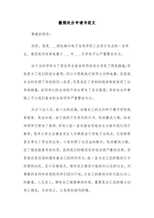 撤销处分申请书范文（五篇）