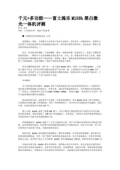 千元+多功能——富士施乐M158b黑白激光一体机评测
