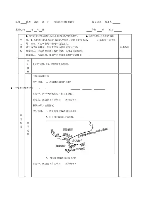 (完整)人教版八年级地理下册导学案完整版.docx