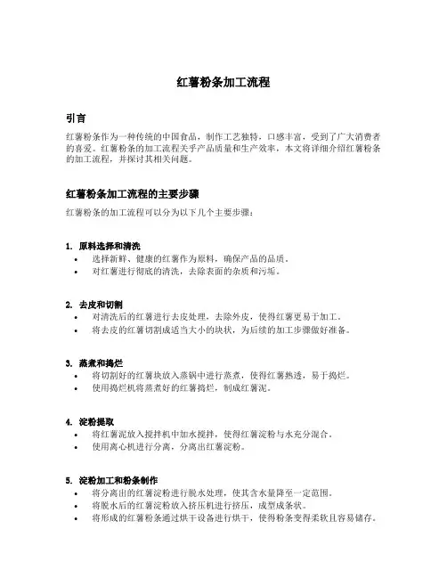 红薯粉条加工流程