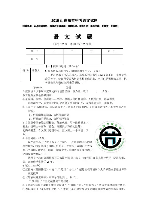 2019山东东营中考语文试题