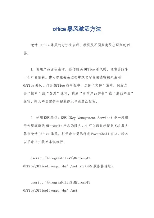 office暴风激活方法