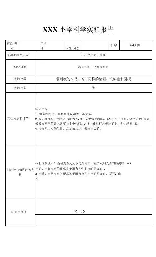 2023年小学苏教版五年级下册科学实验报告单