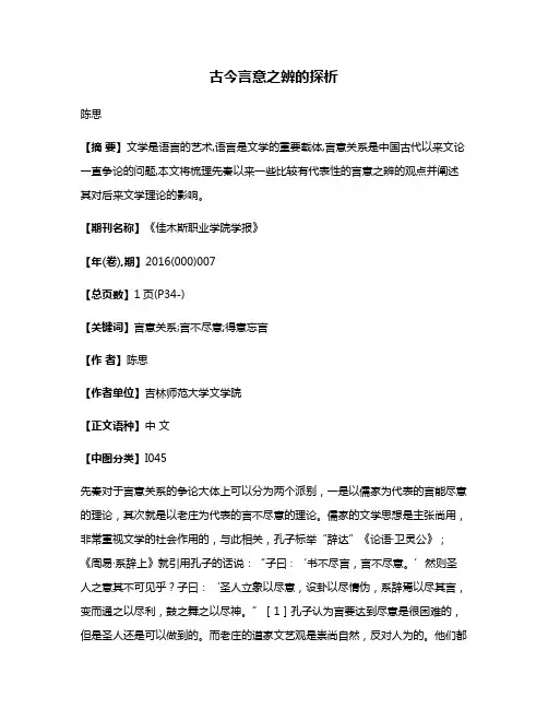 古今言意之辨的探析