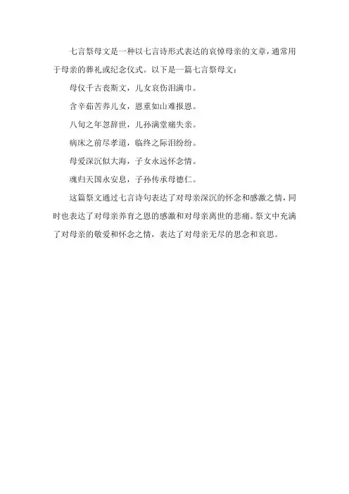 七言祭母文全文