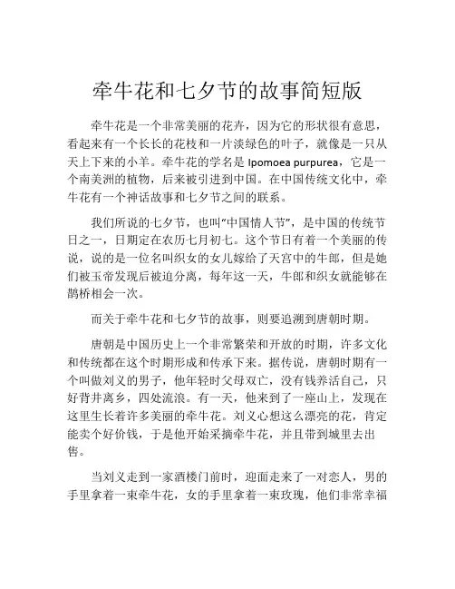 牵牛花和七夕节的故事简短版