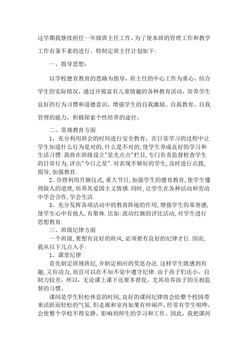 2015年春季班级工作计划