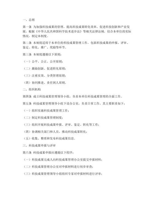 科技成果的组织管理制度模板