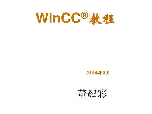 winCC_教程