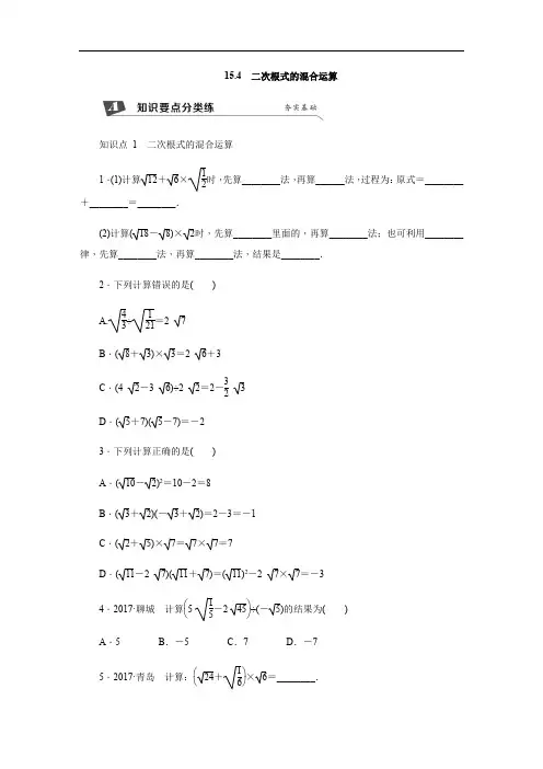 新冀教版数学八年级上册同步练习：15.4 二次根式的混合运算