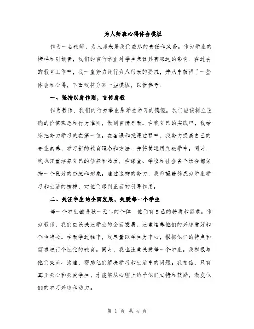 为人师表心得体会模板(2篇)