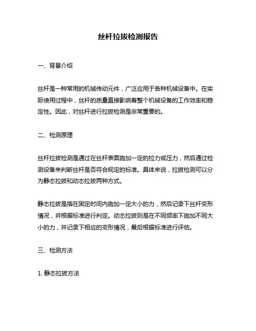 丝杆拉拔检测报告