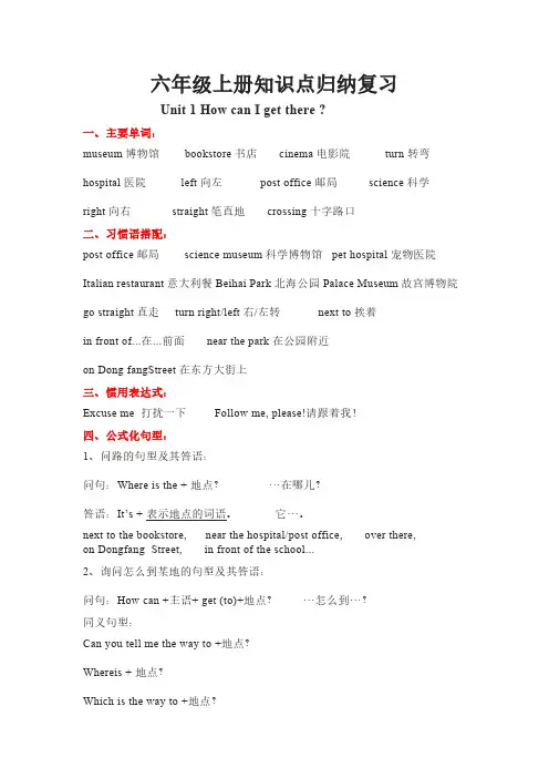 六年级上册英语知识点归纳
