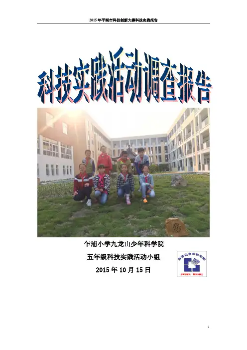 小学生睡眠情况调查科技实践报告 王凌峰
