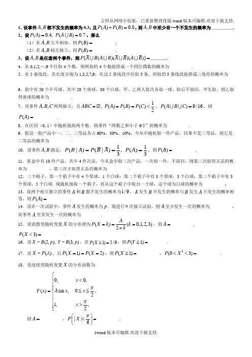 概率论与数理统计习题及答案填空题