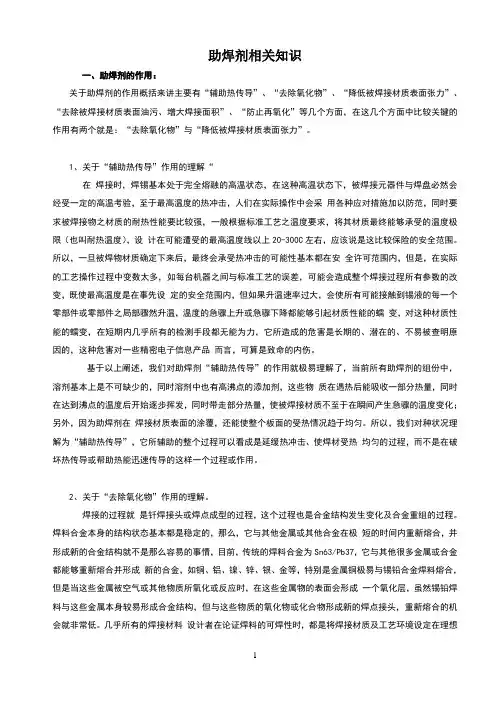 助焊剂的作用、原理、成分