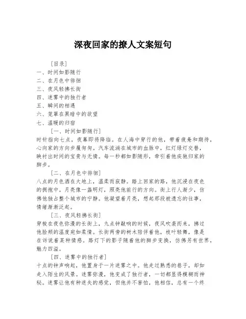 深夜回家的撩人文案短句