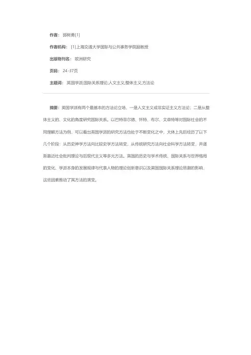 英国学派的研究方法及其演变