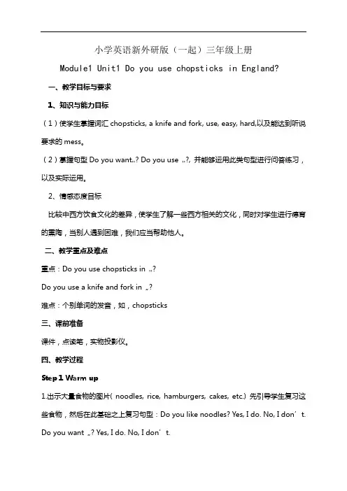 小学英语新外研版(一起)三年级上册M1 (1)教案