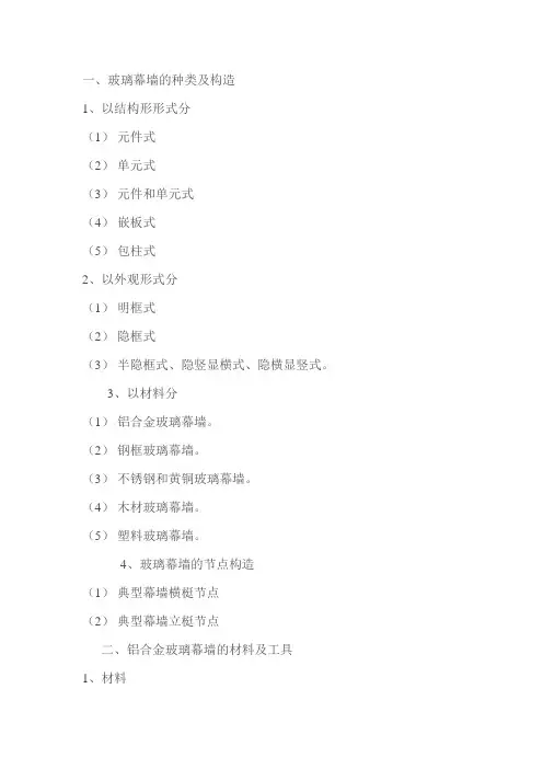 玻璃幕墙的种类及构造范文