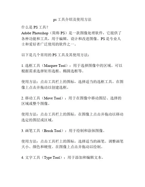 ps工具介绍及使用方法