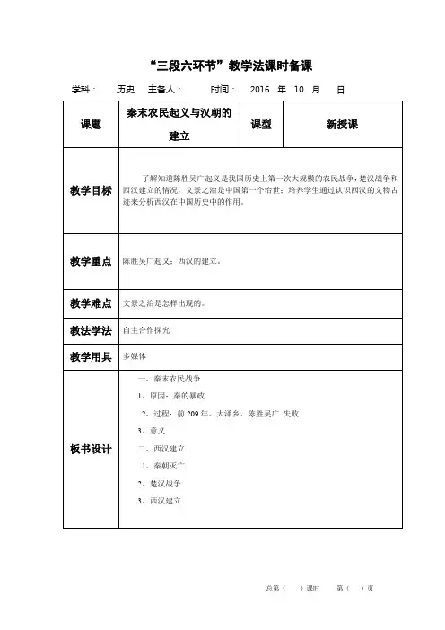 秦末农民起义与汉朝的建立