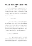 听课反思 观王崧舟老师《望月》一课有感