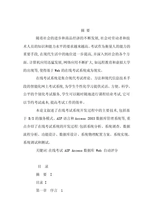 论文在线考试系统的技术路线（可编辑）