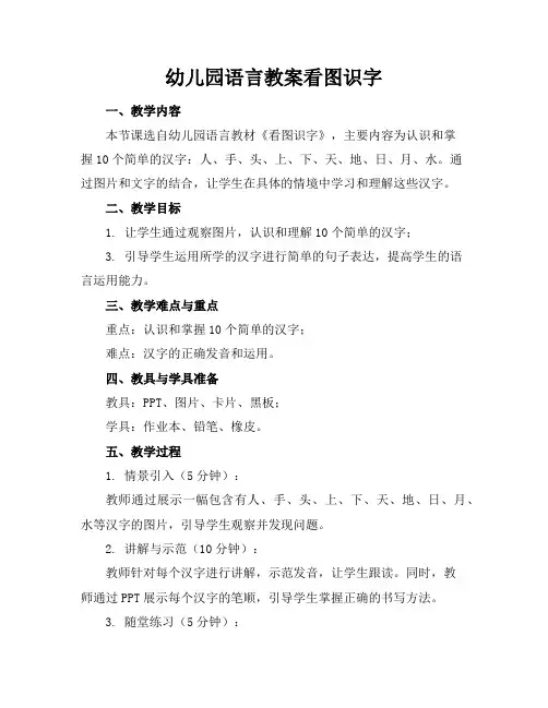 幼儿园语言教案看图识字