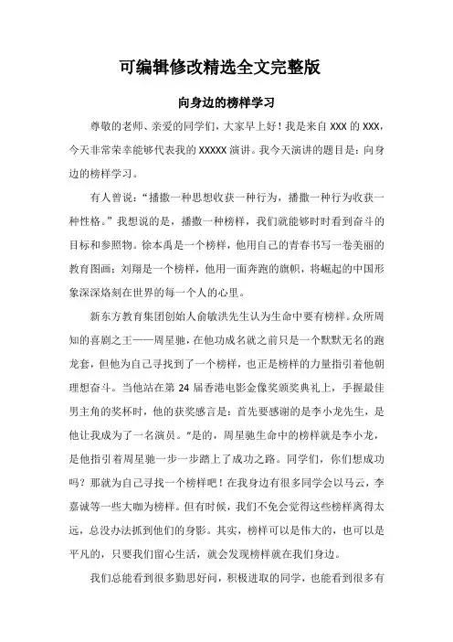 榜样的力量是无穷的,演讲稿全文