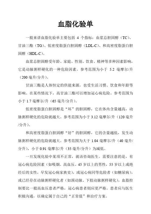 血脂化验单