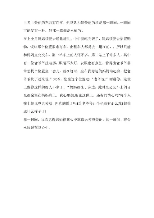 美的瞬间小学生300字作文