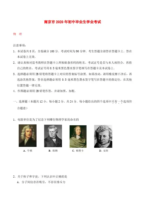 江苏省南京市2020年中考物理真题试题(含答案)
