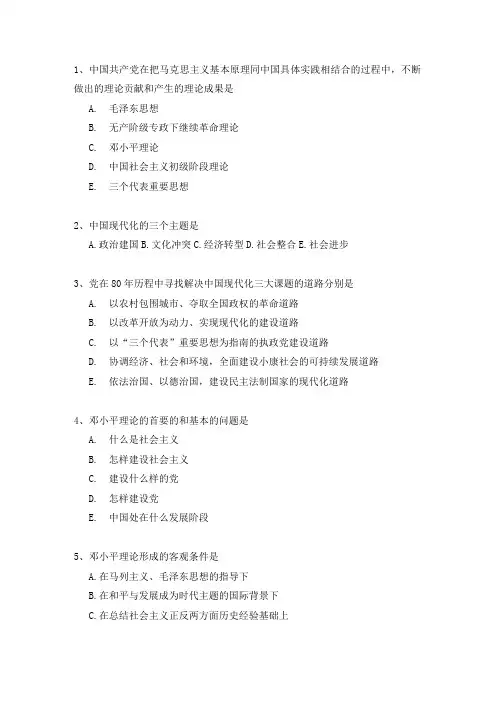 中国共产党在把马克思主义基本原理同中国具体实践相结