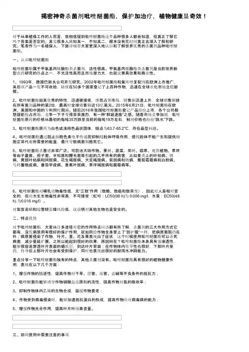 揭密神奇杀菌剂吡唑醚菌酯，保护加治疗，植物健康显奇效！