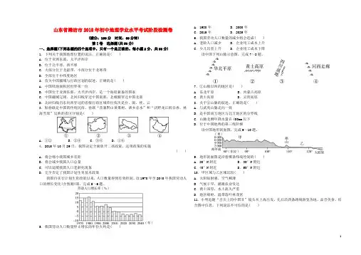 山东省潍坊市2018年初中地理学业水平考试阶段检测卷三