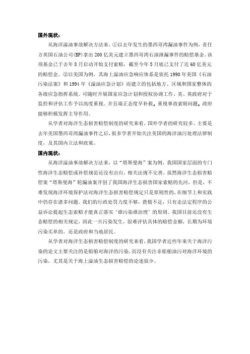 海洋溢油国内外研究现状