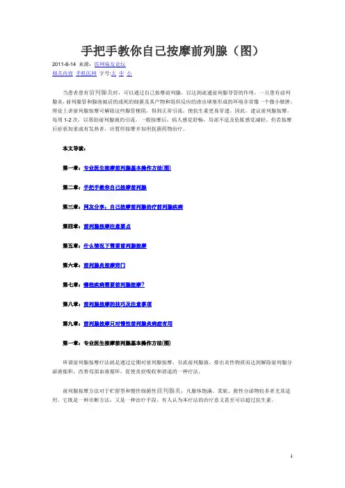 手把手教你自己按摩前列腺