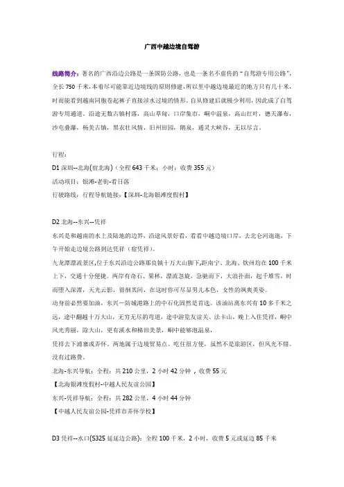 广西中越边境自驾游方案.doc