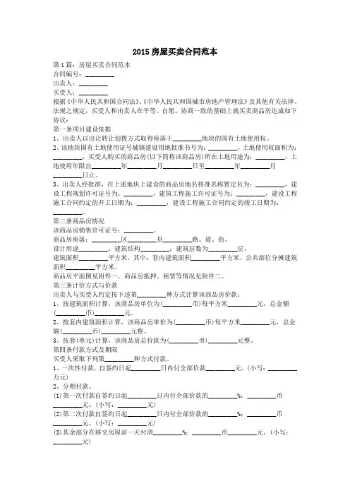 2015房屋买卖合同范本
