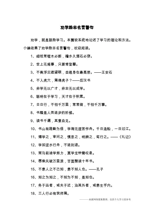 劝学励志名言警句