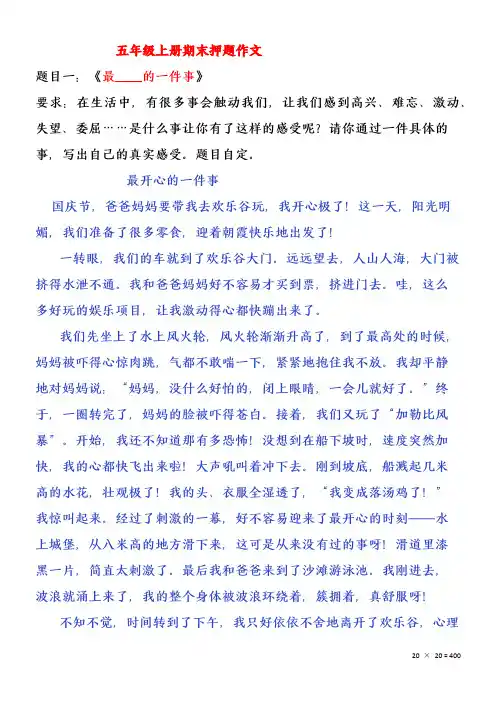 五年级上册期末作文预测