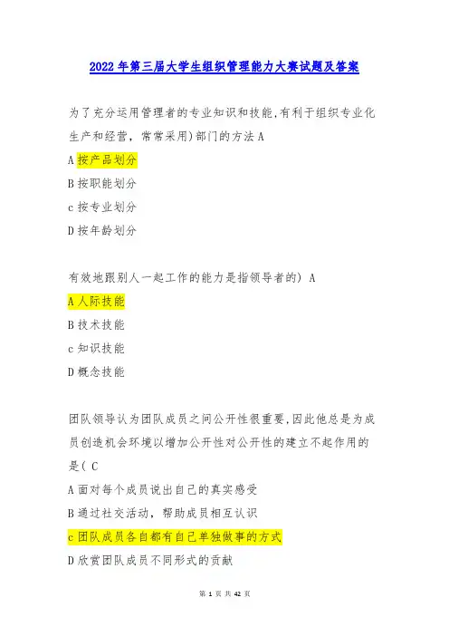 2022年第三届大学生组织管理能力大赛试题及答案